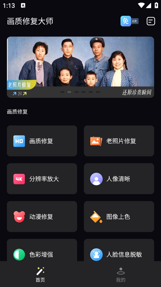 画质修复大师
