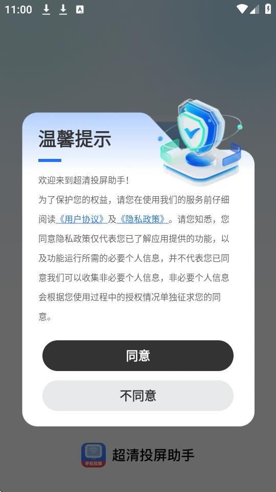 超清投屏助手tv版