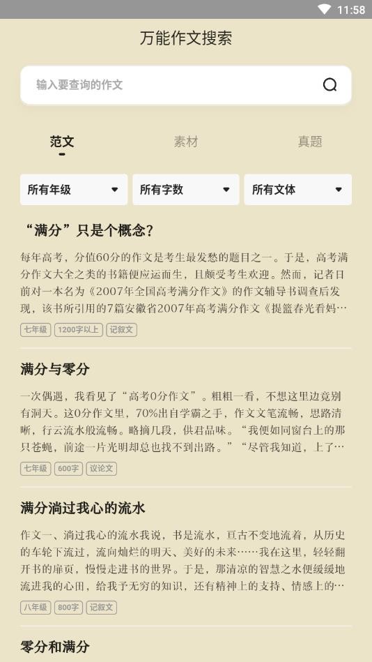 万能作文大全