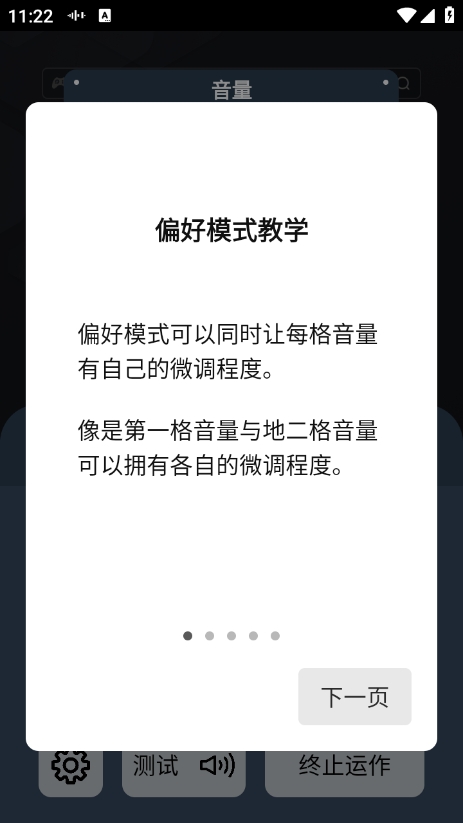 音量微调帮手中文版