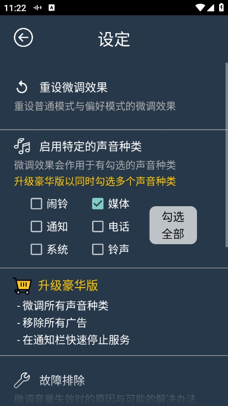 音量微调帮手中文版