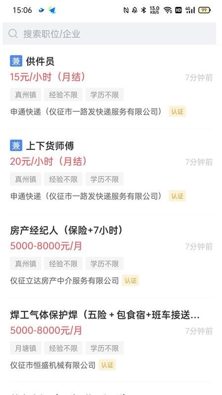 仪征直聘