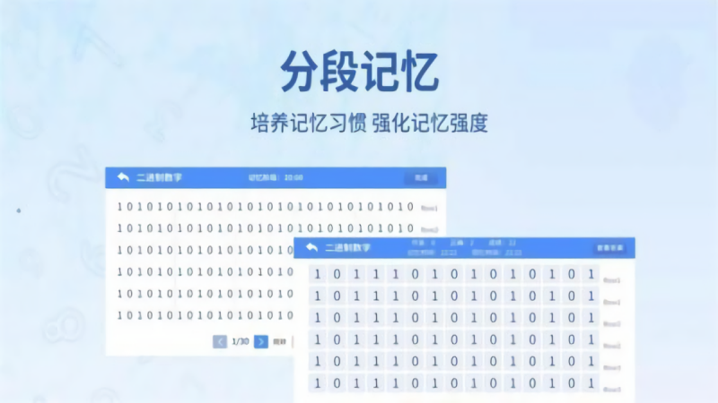 忆战数学学习app