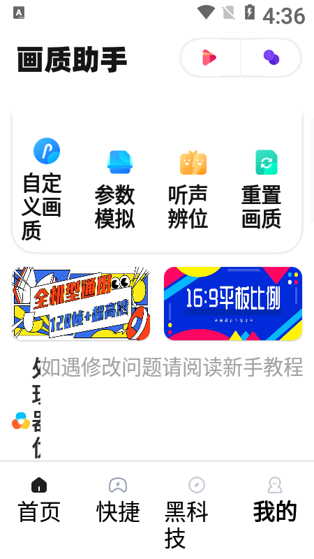 zero画质助手免费版