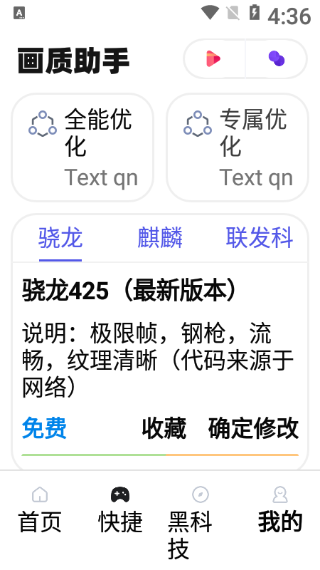 zero画质助手免费版