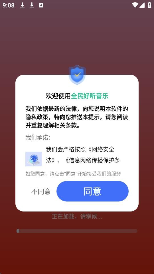 全民好听音乐