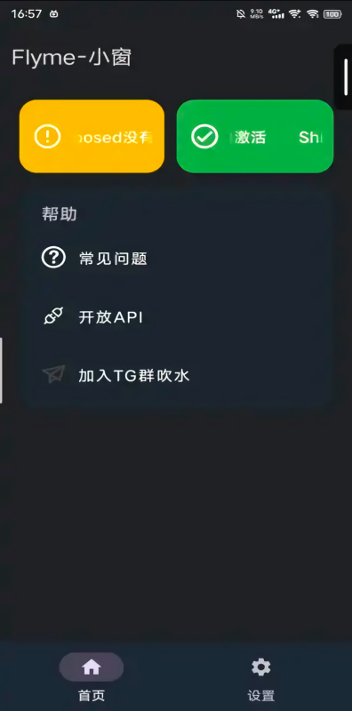 flyme小窗app