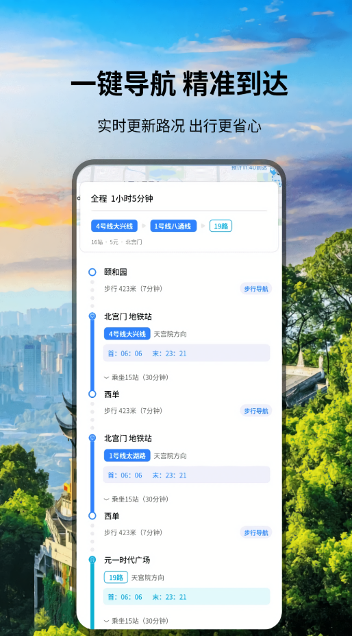 全景色实时导航高清版