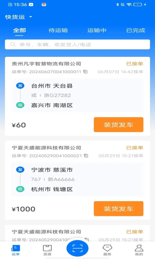 网络货运司机端