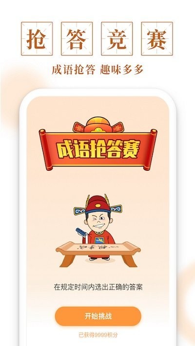 多多成语红包版