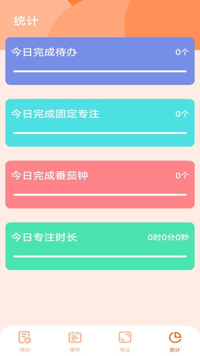 套路日程倒数