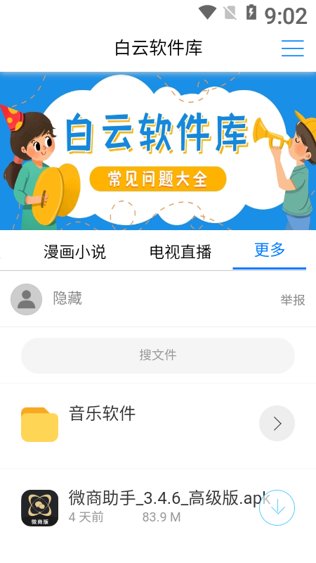 白云软件库