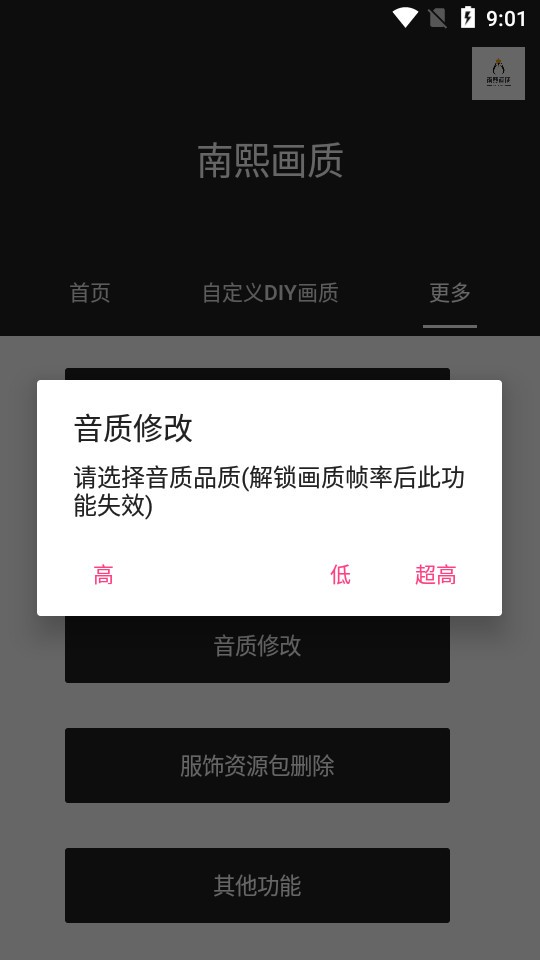 dx南熙画质助手极限帧软件