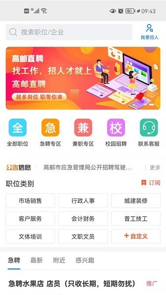 高邮直聘网