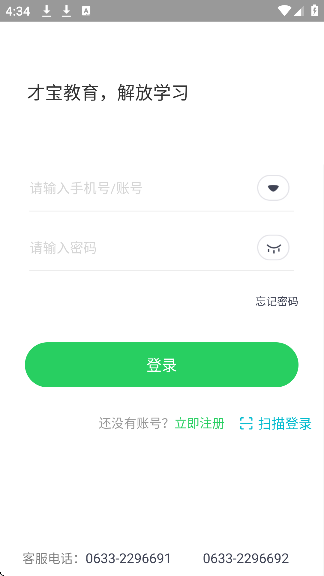 才宝学生版