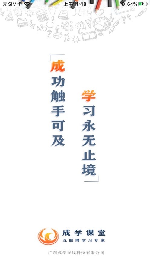 成学课堂