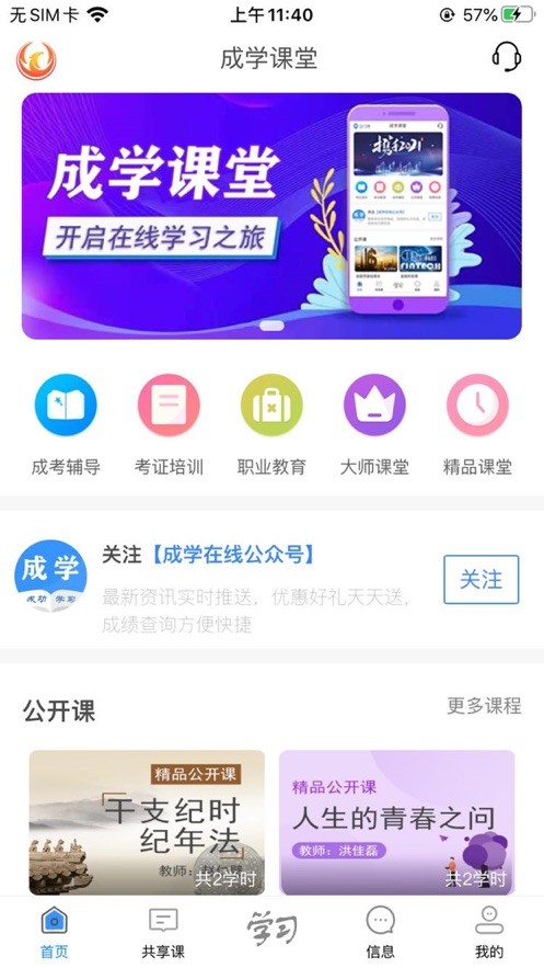 成学课堂