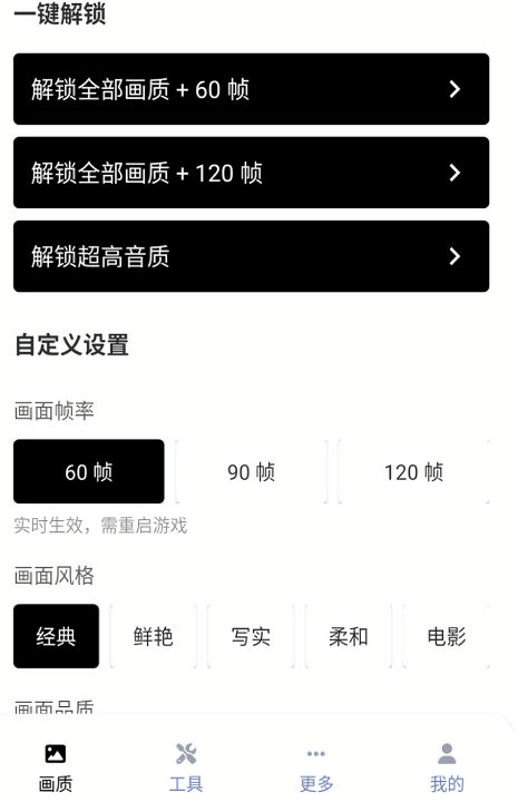 破亿画质助手免费版