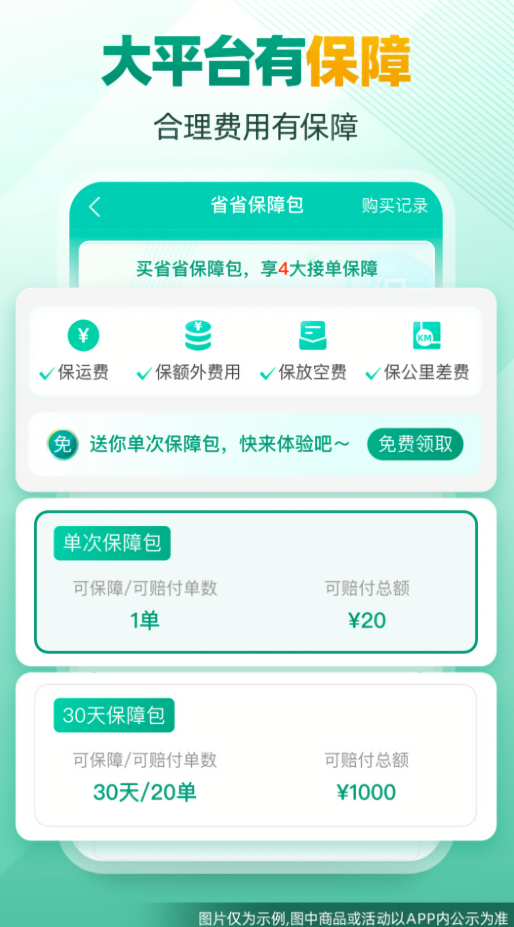 省省司机版app