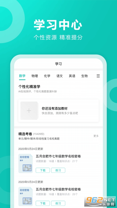 智学网家长端