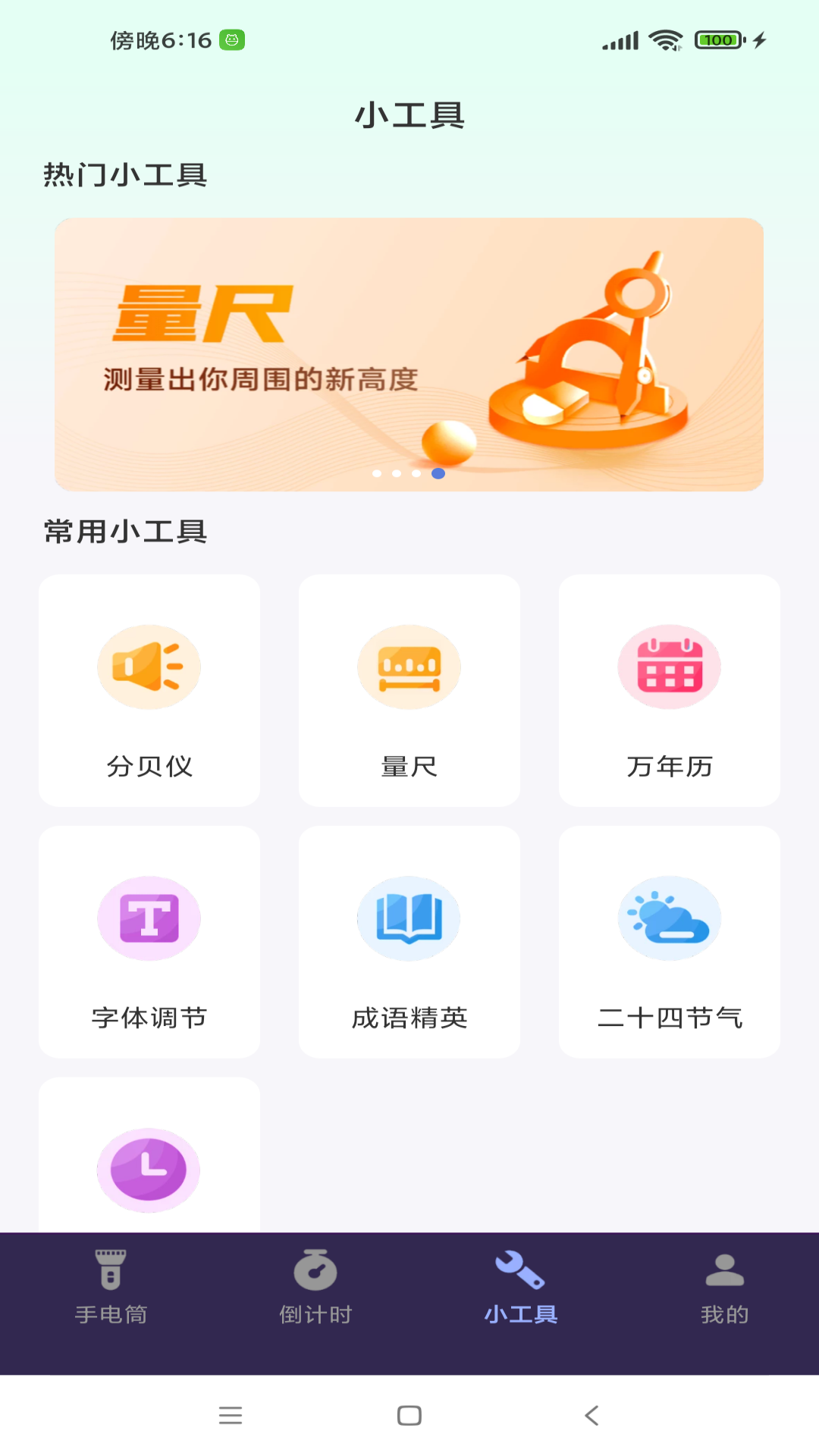 超能手电筒