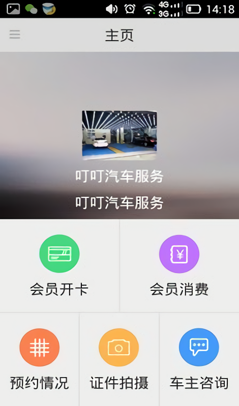 掌上车店商家端
