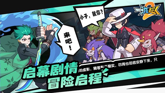 一波超人2免广告版
