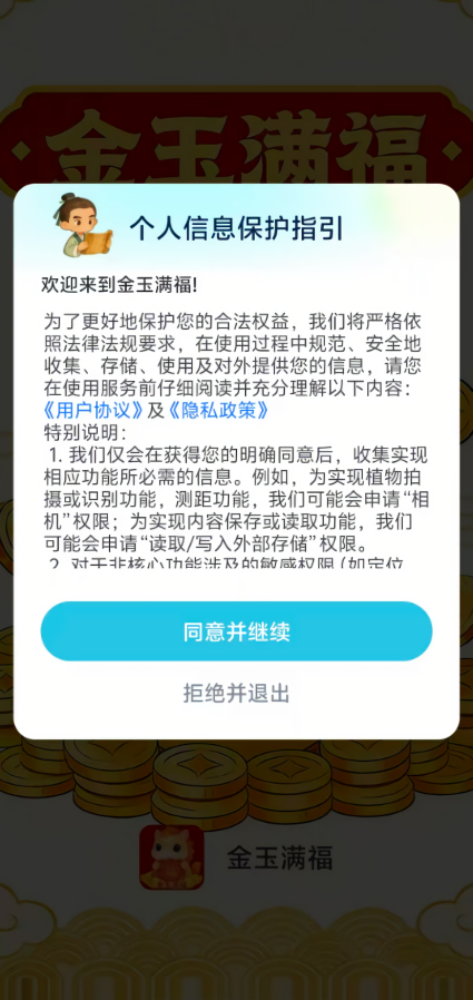 金玉满福红包版