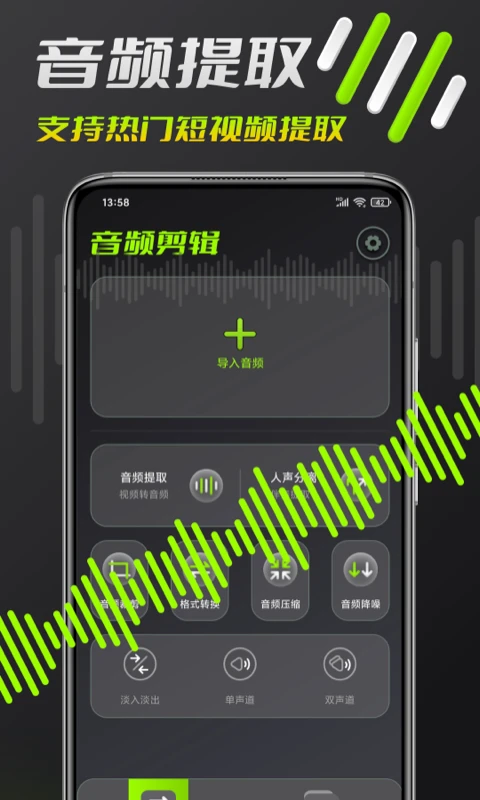 音频剪辑官方正版
