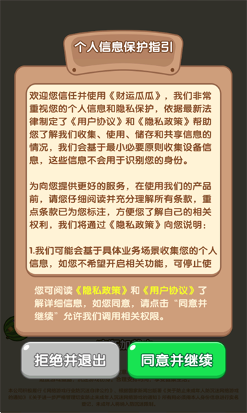 财运瓜瓜赚钱小游戏