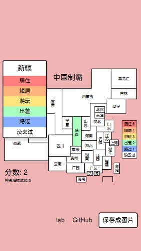 中国制霸生成器
