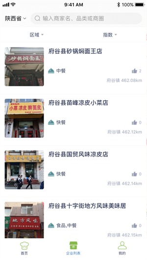 西咸智慧阳光食安app