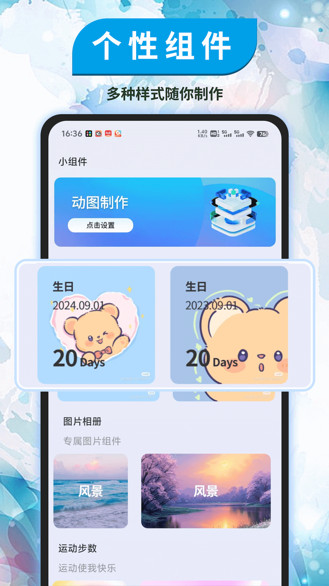小组件精灵
