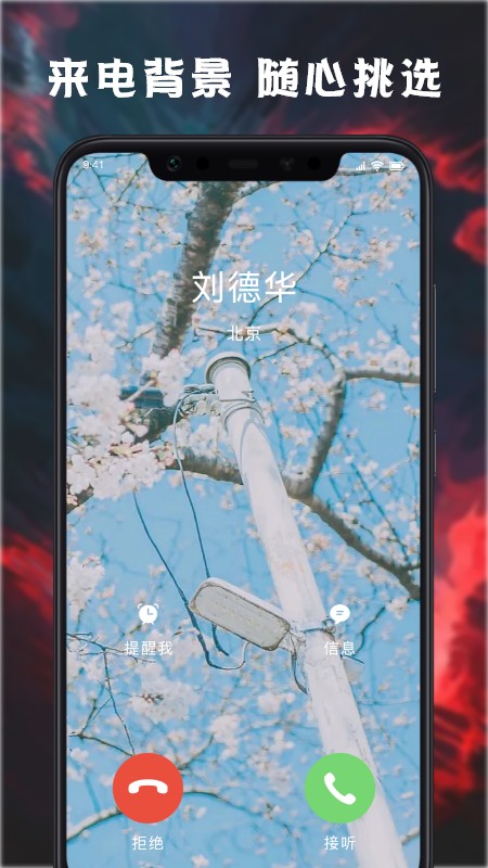 来电铃声壁纸高清版