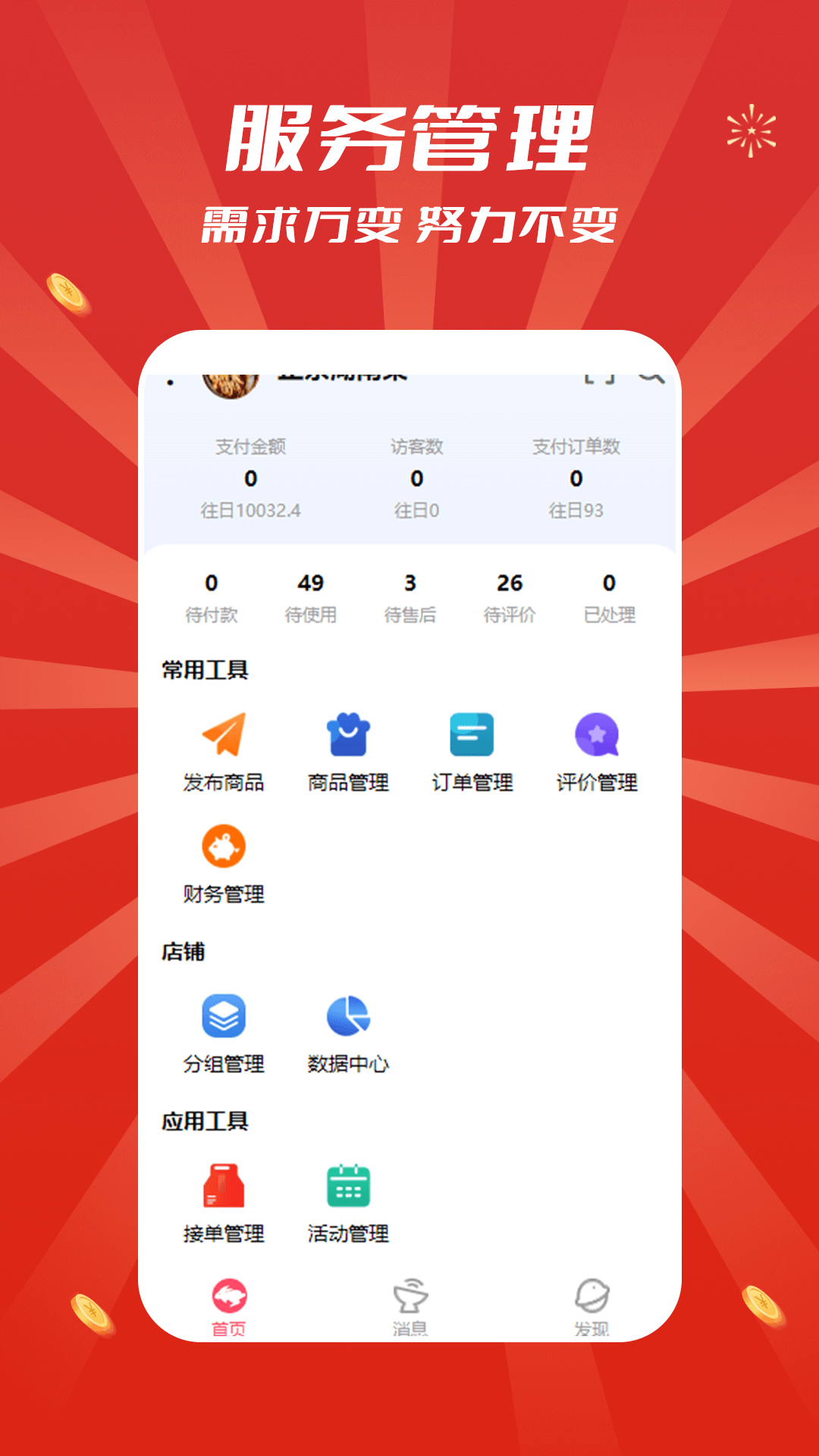 追尚商家端