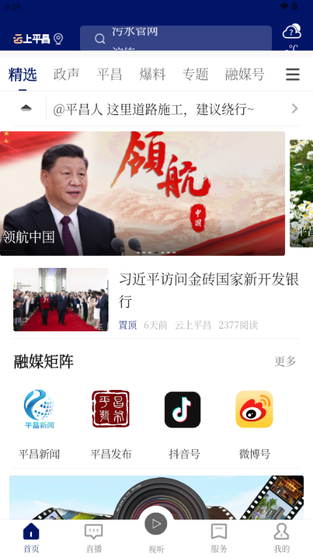 云上平昌