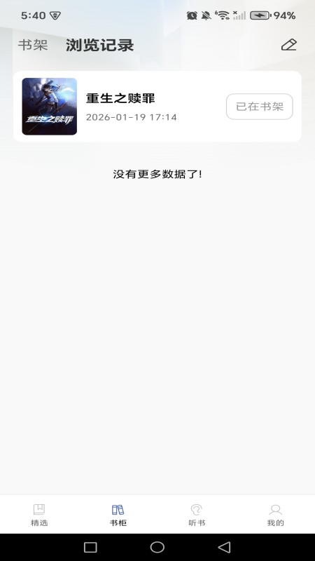 免费说书听书