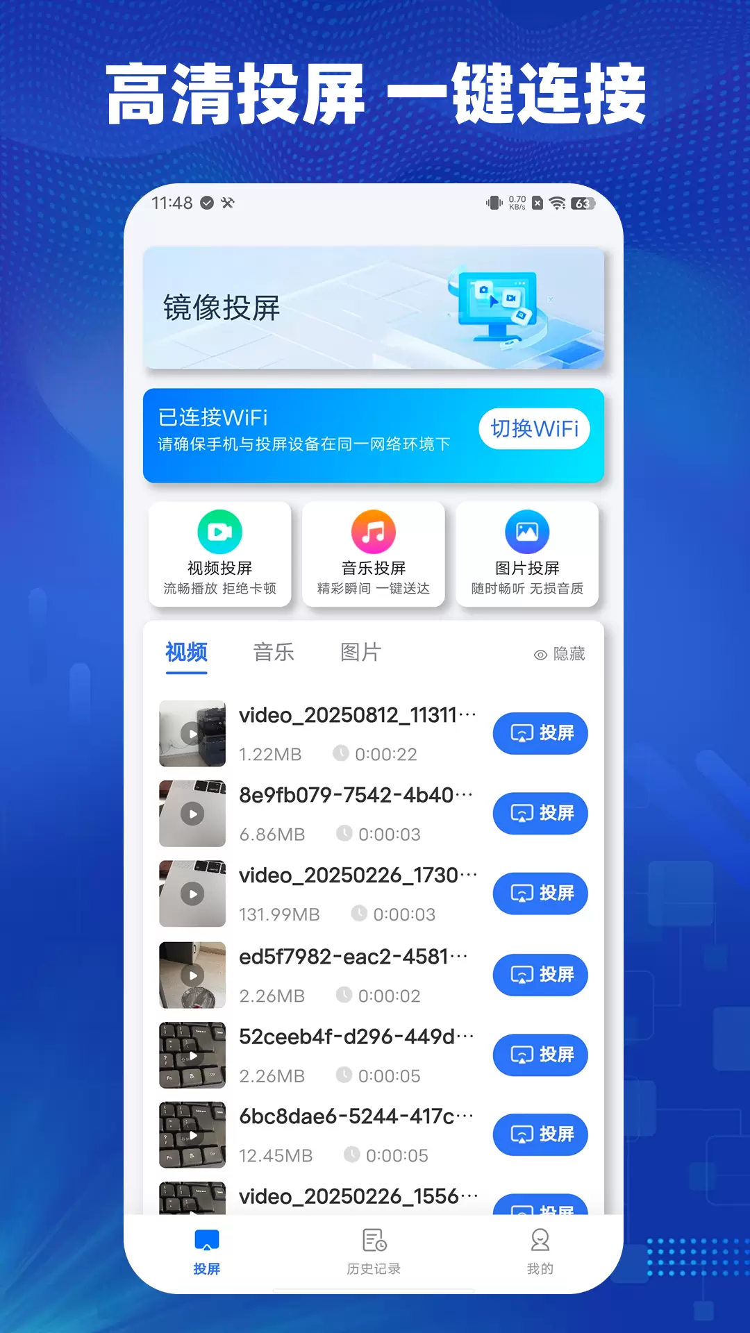 一键闪电投屏