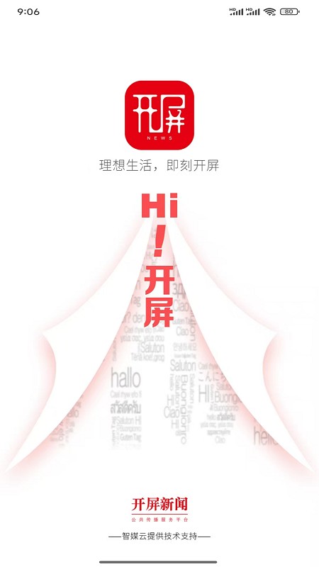 春城晚报开屏新闻电子版