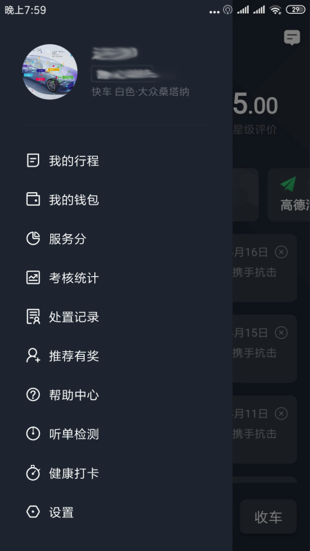 甘薯出行乘客端