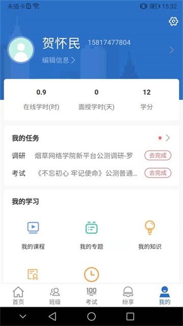 中国烟草网络学院登录平台
