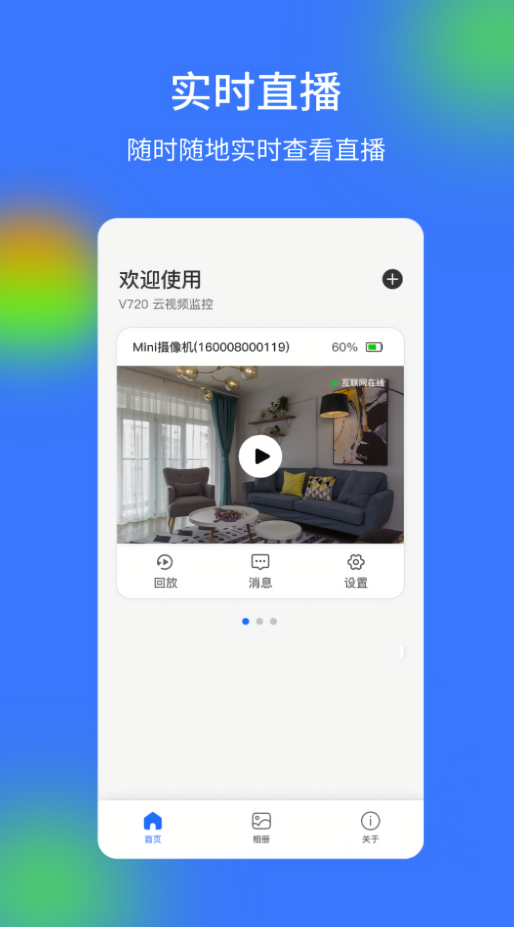 v720监控app