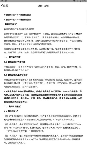 广交会im安卓版