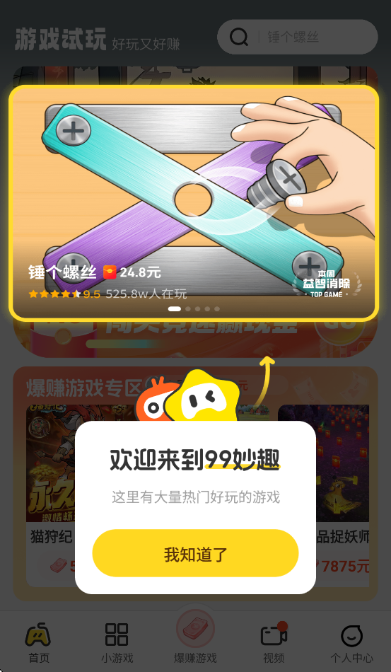 99妙趣赚钱正版