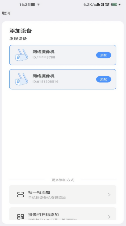 联云视监控app