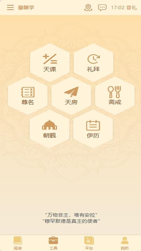 穆随学古兰诵读app
