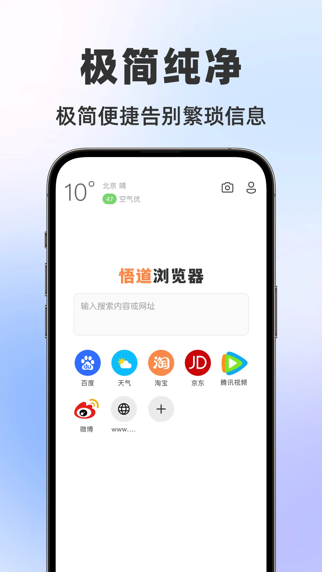 悟道浏览器
