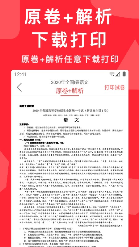 高考真题试卷电子版