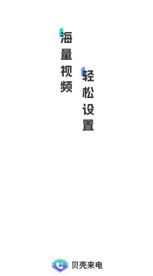 贝壳铃声