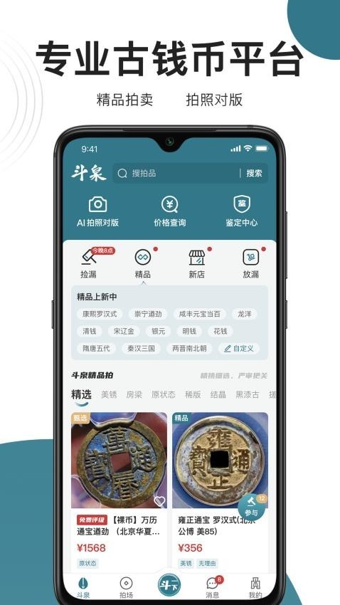 斗泉拍照对版app
